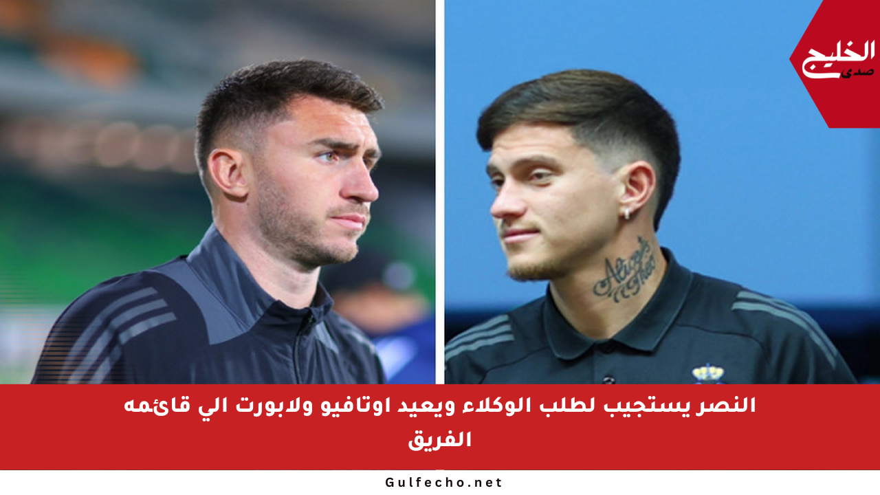 النصر يستجيب لطلب الوكلاء ويعيد أوتافيو ولابورت إلى قائمة الفريق